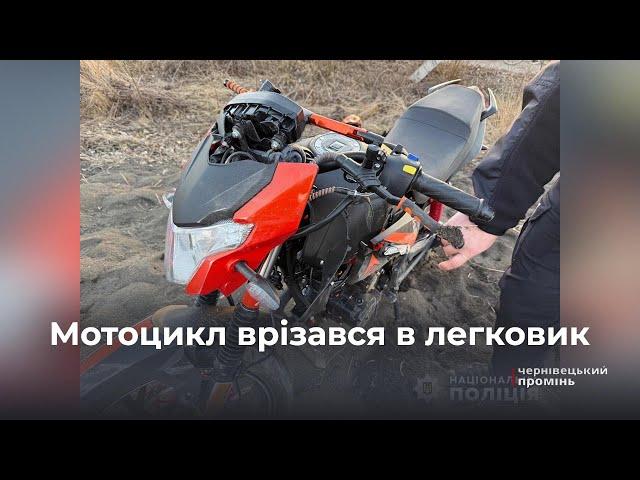 Травмувався мотоцикліст: у Чернівецькій області трапилось 2 аварії