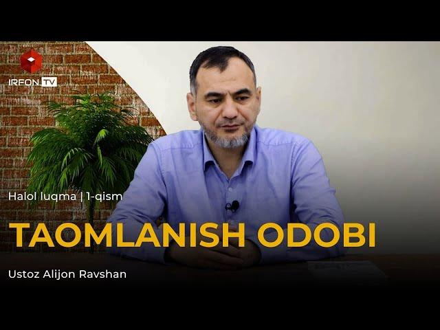 TAOMLANISH ODOBI | Halol luqma | 1-son | Ustoz Alijon Ravshan