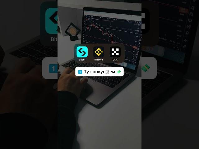 Гайд по крипте #крипта #crypto #темки #темщик