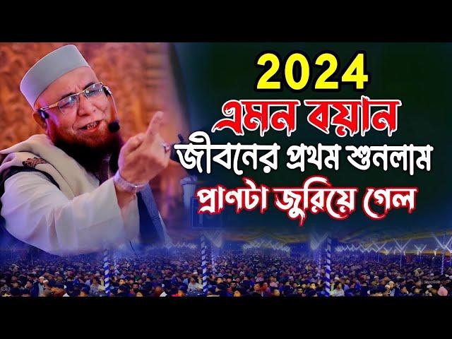 এমন বয়ান জীবনের প্রথম শুনলাম নতুন ওয়াজ || মুফতি নজরুল ইসলাম কাসেমী  !! হীরার চেয়ে দামী প্রতিটি কথা