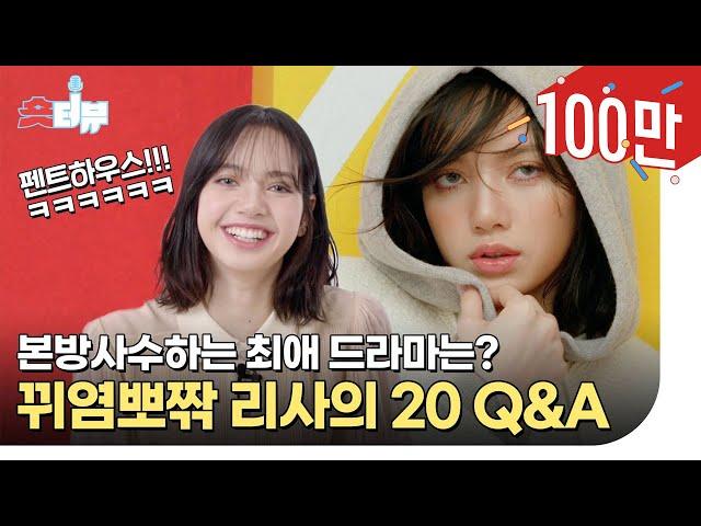 [Eng sub] 20 Questions with BLACKPINK LISA | ELLE KOREA