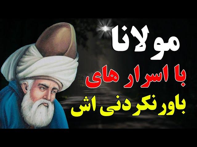 زندگی مرموز حضرت مولانا عقل تون رو از سرتون میگیره | ISA TV