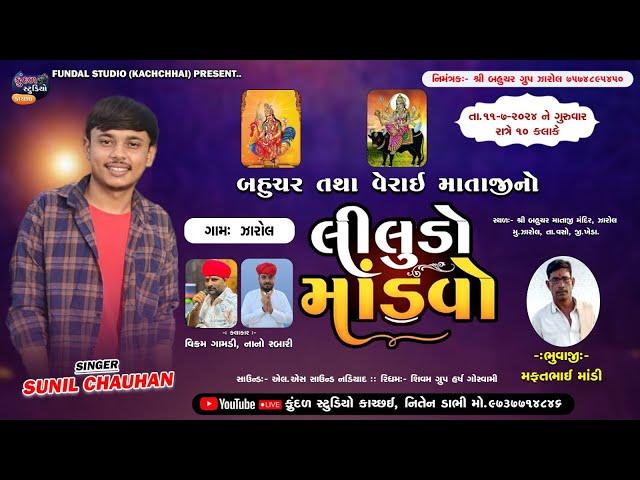 SUNIL CHAUHAN || ZAROL GAAM LIVE || BAHUCHAR VERAI MATAJINI MANDAVO @FUNDALSTUDIOKACHHAI