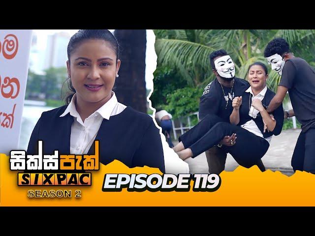 SIXPAC (සික්ස්පැක්) Season 2 Episode 119 | 5th July 2024 #SIXPAC #SIXPACSeason2 #SGMLive #Teledrama