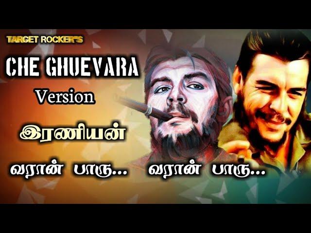 Iraniyan Vs Cheguevara Version song|கதிகலங்க...கதிகலங்க|Target Rockers|tamil