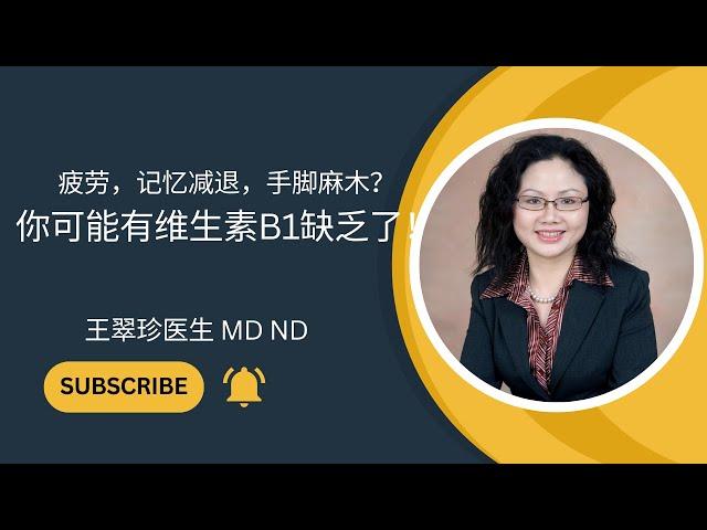 疲劳，记忆力减退，手脚麻木？你可能有维生素B1缺乏了 Everything you need to know about vitamin B1