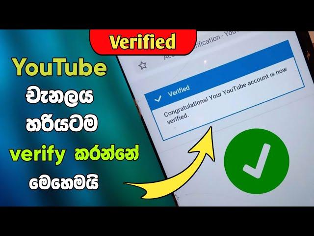 How to verify your YouTube channel 2021 sinhala | SL Academy