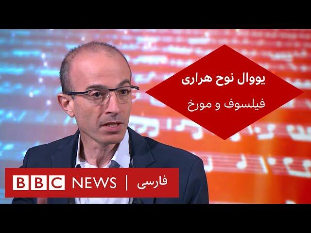 یووال نوح هراری، فیلسوف و مورخ – گفت وگوی ویژه