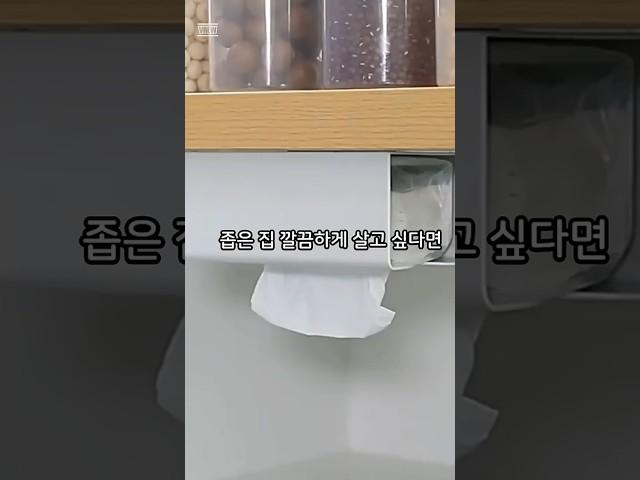 진짜 깔끔하게 사는 사람들은 다 이거 씀 #살림템 #무타공
