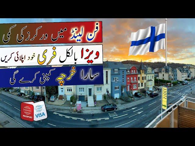 Finland Visa For Pakistani | Finland Work Visa 2024 | Its 4 All