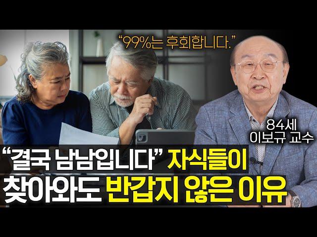 "먼저 연락하지 마세요" 자식들이 집에와도 더이상 반갑지않은 이유