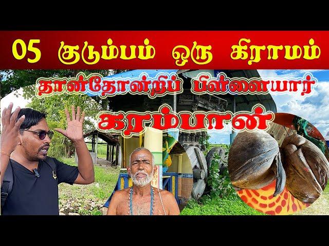 இப்பிடி ஒரு கிராமமா ? 05 குடும்பங்கள் மட்டும் வாழும் அதிசய கிராமம் | கரம்பான் | Valvai Sulax