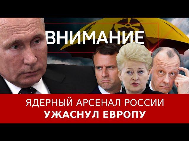 Ядерный арсенал России ужаснул Европу