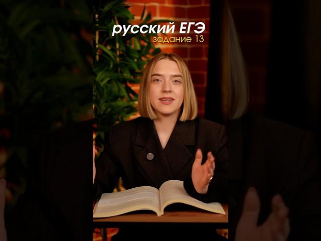 Решаем задание из ЕГЭ по русскомуcCd8RO#русскийязык #егэ #сотка