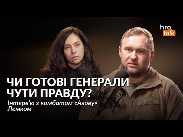 Комбат Лемко — про те, чи сиплеться фронт і чому страшно доповідати погану інформацію наверх