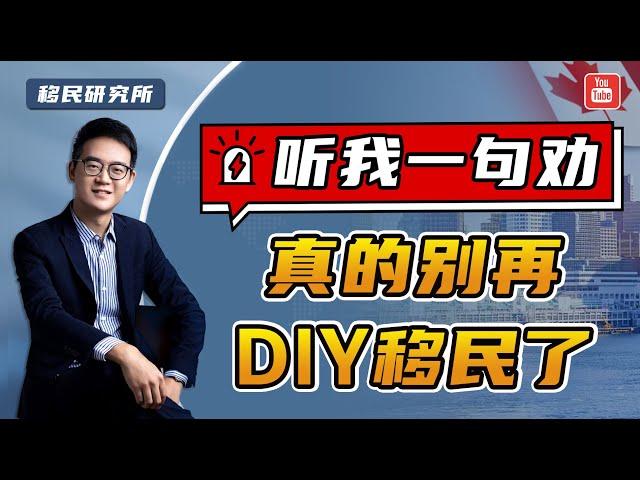 一步错步步错，宝妈DIY加拿大枫叶卡，痛失6年光阴！#移民 #移民加拿大 #加拿大移民 #加拿大雇主担保 #加拿大雇主担保移民 #加拿大省提名 #雇主担保移民 #加拿大枫叶卡 #枫叶卡 #出国