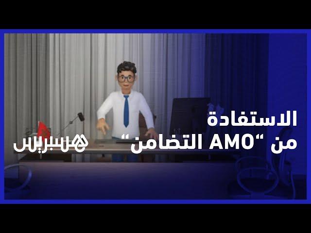 طلب الاستفادة.. خطوات الاستفادة من نظام "AMO التضامن" لأول مرة