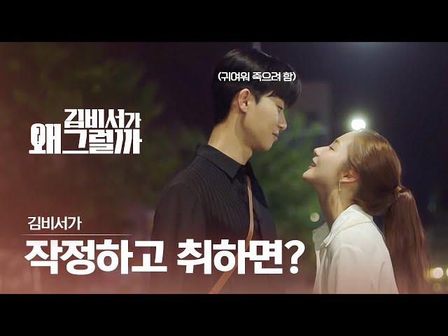 (ENG/IND) [#What'sWrongwithSecretaryKim]Best Moments of VC  Secretary | #Official_Cut | #Diggle