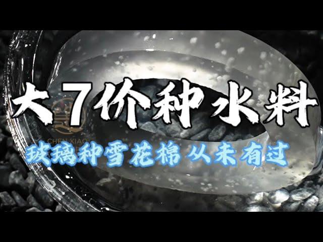 (完整版)震惊翡翠界的玻璃种"雪花棉"！海天一色 一眼荡魂!!!#翡翠 #翡翠手鐲 #翡翠手镯 #緬甸玉 #翡翠玉 #翡翠玉石 #緬甸翡翠 #缅甸翡翠 #天然翡翠