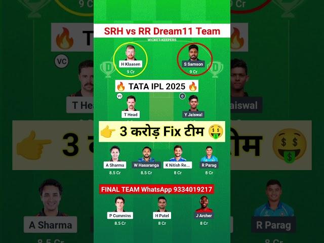 SRH vs RR Dream11 Prediction | Sunrisers Hyderabad vs Rajasthan Royals Dream11 Prediction |#dream11