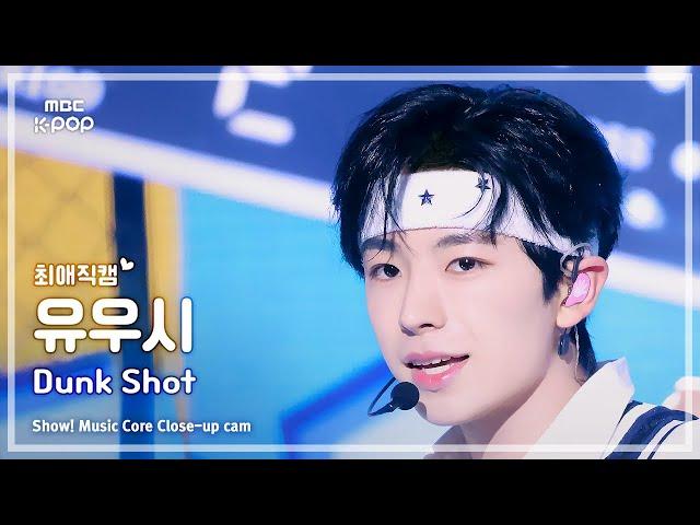 [#최애직캠] NCT WISH YUSHI (엔시티 위시 유우시) – Dunk Shot | 쇼! 음악중심 | MBC240914방송