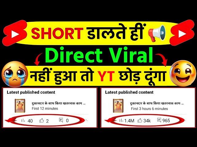  सिर्फ 6 सेकेंड में Shorts viral  2025 New trick  | Shorts Viral kaise kare | How to viral shorts