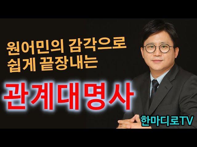 [한마디로영어 #1] 단 13분만에 끝장내는 관계대명사 | 원어민들은 대체 이걸 어떻게 쓰는 거야? 우주 유일의 English_박기범