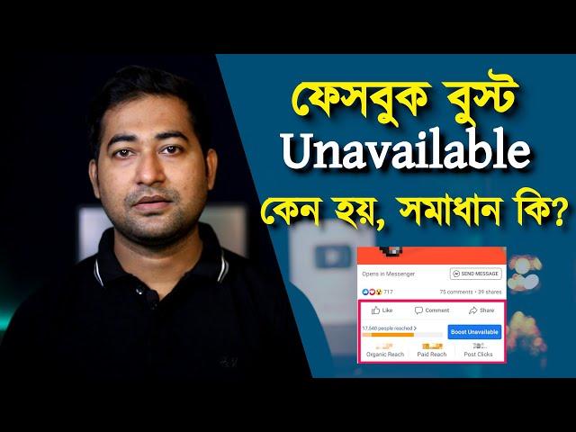 Facebook Boost Unavailable: Why & How to Fix Complete Guide Bangla Tutorial