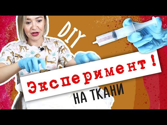 DIY: ЭКСПЕРИМЕНТ Крашу старые вещи - полотенца и наволочки. Тай Дай. Вторая жизнь вещей.