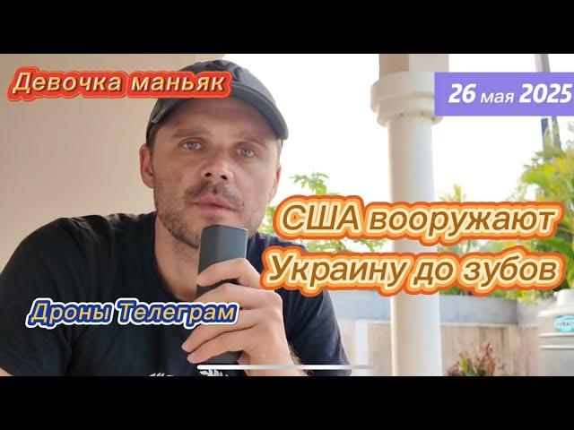 АМЕРИКА ГОТОВА ВООРУЖАТЬ УКРАИНУ ДО ЗУБОВ! НОВЫЙ ГЕРОЙ СВО!