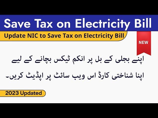 Save Tax on Electricity Bill | How to Update NIC on Electricity Bill 2024