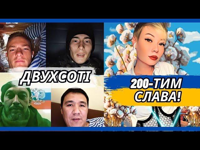 Слава двохсотим! Шабля КР Чат Рулетка Анюта та 0рки