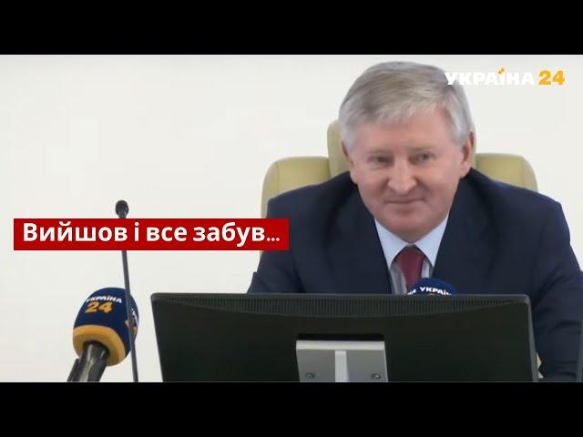 Ахметов розповів кумедну історію із Кучмою. Рінат Ахметов: Я вийшов і все забув!