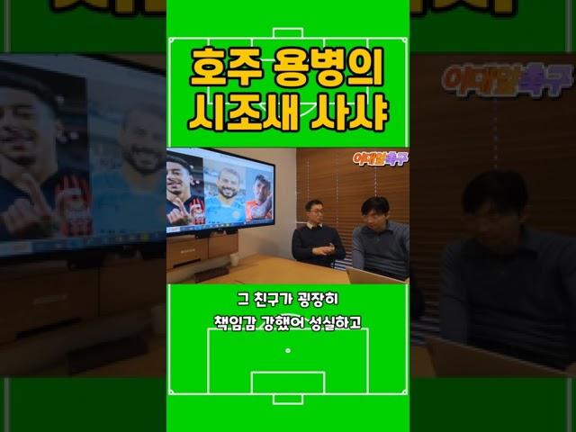 K리그 첫 외국인 주장은  누구?