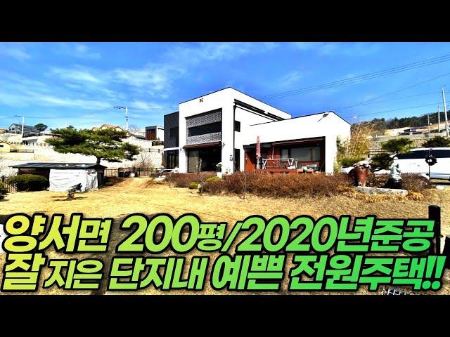 [양평전원주택급매물]양서면전원주택매매/2020년준공/매매4억7천/폴딩도어썬룸/남향/영구적시원한전망/국수역,6번국도 9분/대아초등학교 5분/양평IC 10분/양평시내 15분/12145