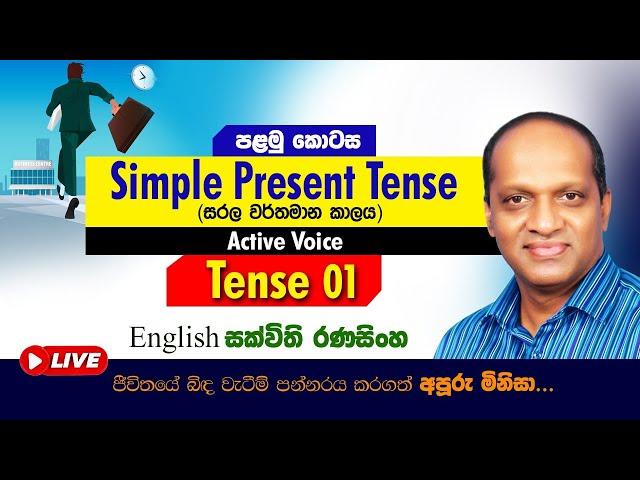 Simple Present Tense-1 #Sakvithi#English#Advanced#Grammer#Lessons