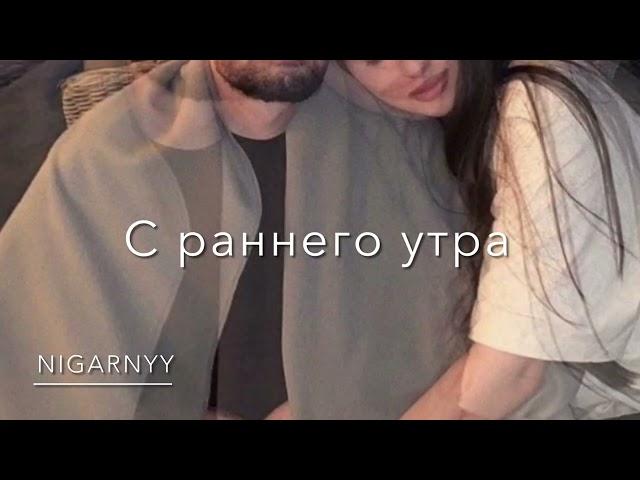 nigarnyy — И через года (cover Jandro)