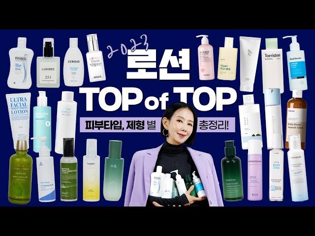 (*Eng) 로션 1위는? 25종 비교 추천, 진정, 장벽, 여드름, 민감 피부 TOP을 찾아라!