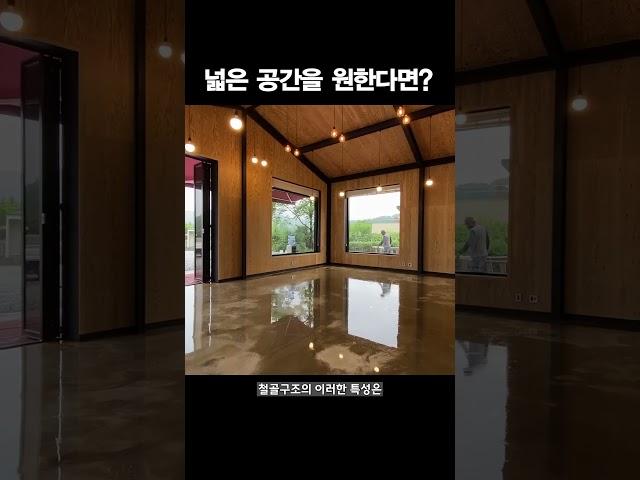 넓은 공간을 원한다면? H빔 구조를 선택하세요!