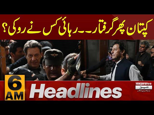 Big Blow For Imran Khan | News Headlines 6 AM | 14 July 2024 | Pakistan News
