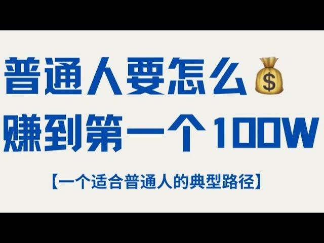 揭秘灰产网赚项目居家创业翻身赚钱最快的方法 零投资低门槛长期可做人人必备的创业项目#赚钱 #赚钱方法 #灰产 #财富自由 #网赚 #网上赚钱 #快速赚钱 #赚钱项目 #挣钱 #网赚项目 #賺錢 #创业