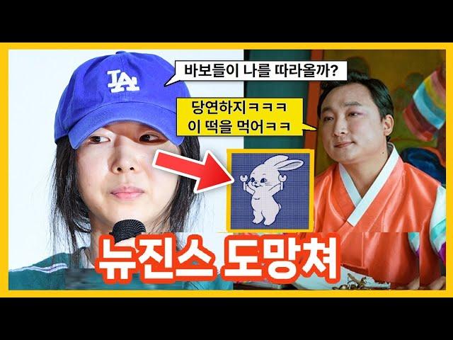 뉴진스 어쩌나ㄷㄷ 민희진이 무당과 나눈 충격적인 대화내용 ㄷㄷㄷㄷㄷ