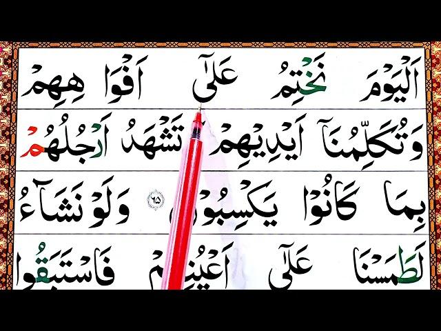 Learn Quran Surah Ya-seen word by word | Surah Yasin Repeated [63-65]