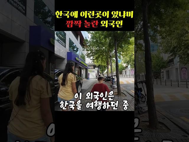 한국에 이런곳이 있냐며 깜짝 놀란 외국인