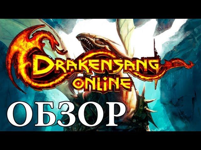 Обзор Drakensang online. via MMORPG.su
