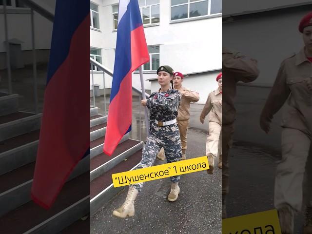 "Шушенское" 1 школа