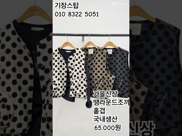 땡땡이조끼 #패션 #기장시장 #기장스탑 #코디#style #shorts