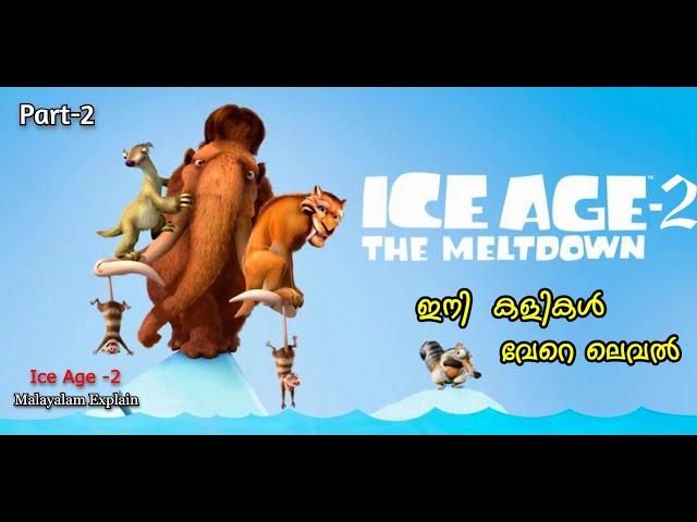 Ice Age -2 Malayalam Movie Explain | Part -2 | Cinima Lokam....