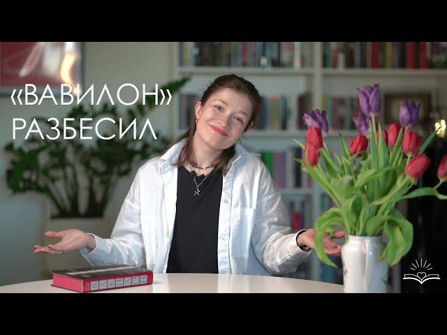 «Вавилон. Сокрытая история» Ребекки Куанг