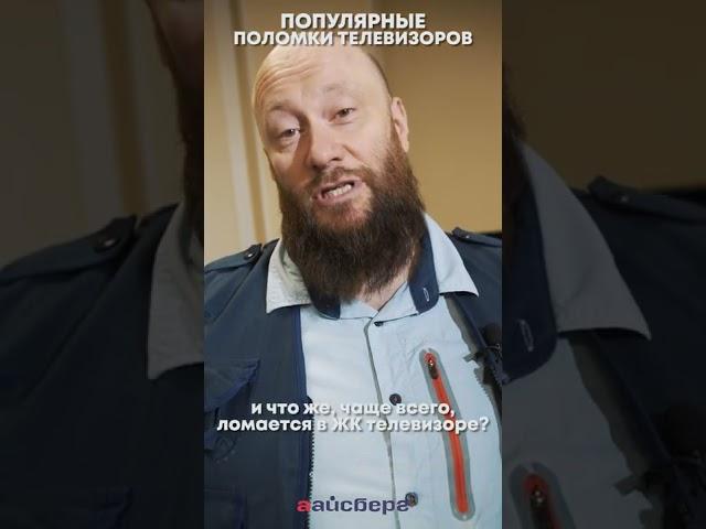 Частые поломки телевизоров #ремонт #своимируками #телевизорсломался #поломка телевизора